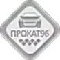 Центр проката автомобилей «Прокат 96»